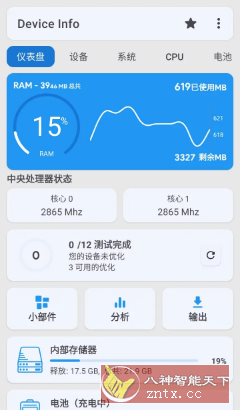 Device Info 设备信息 v3.4.0.9高级版-星玥资源网