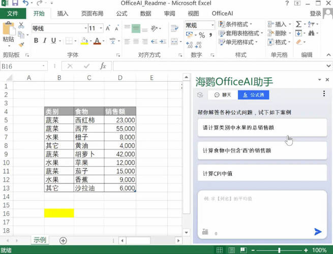 OfficeAI助手 AI办公工具 v0.6.0.4
