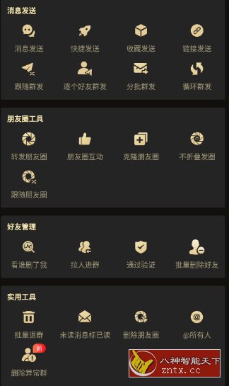 微商助手 V3.4.4高级版-星玥资源网