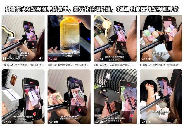 抖音某大V短视频带货教学，差异化拍摄搭建，0基础也能玩转短视频带货-星玥资源网