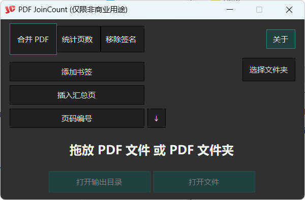 PDF合并器PDF JoinCount 1.3.2汉化版-星玥资源网