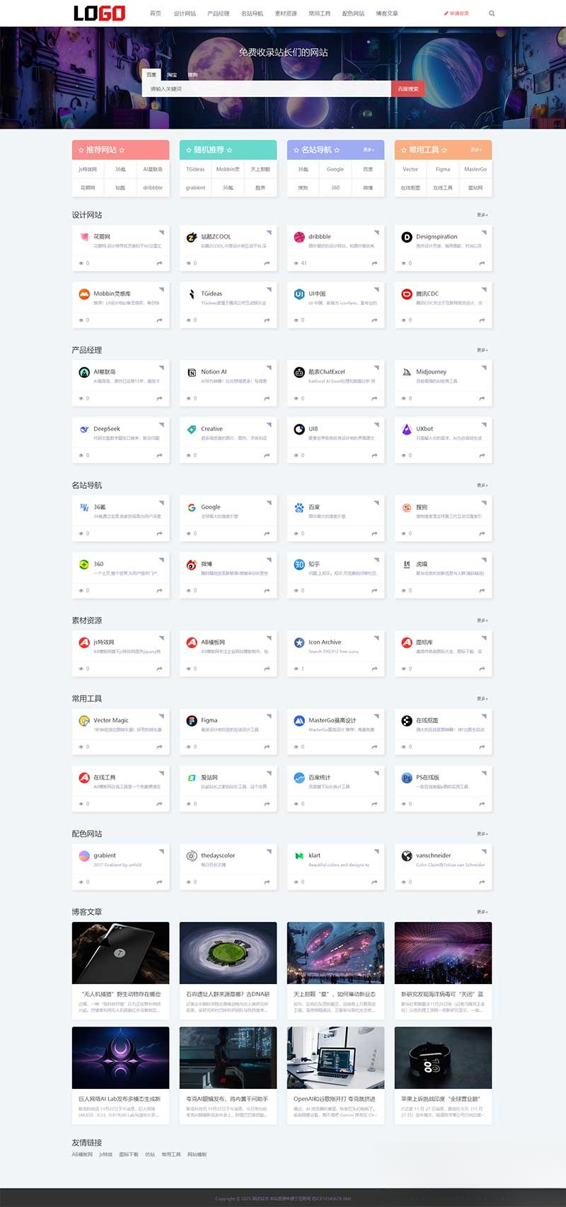 (自适应手机端)导航网站模板 网站目录源码下载-星玥资源网