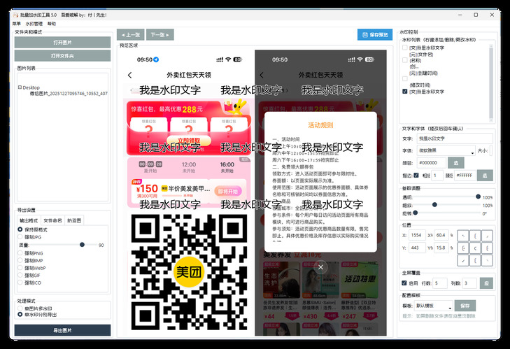 便捷的批量加水印软件 5.0-星玥资源网