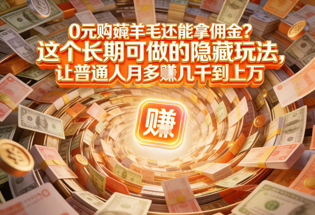 现在谁离得开网购？但会用这个工具的人，早就把花钱变成賺钱了【揭秘】-星玥资源网