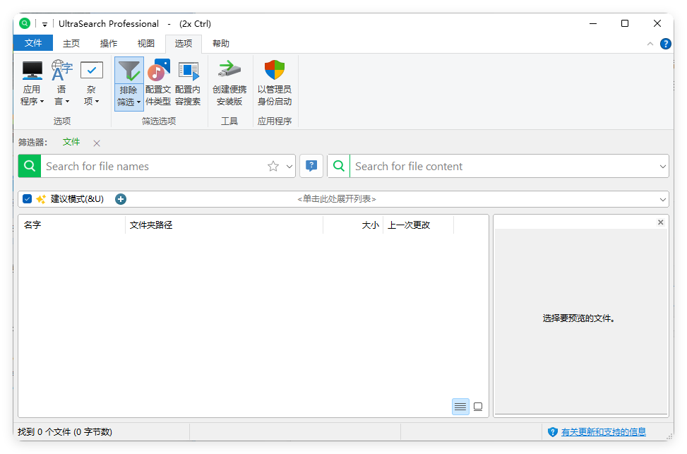 UltraSearch搜索v4.9.0.1203便携版-星玥资源网