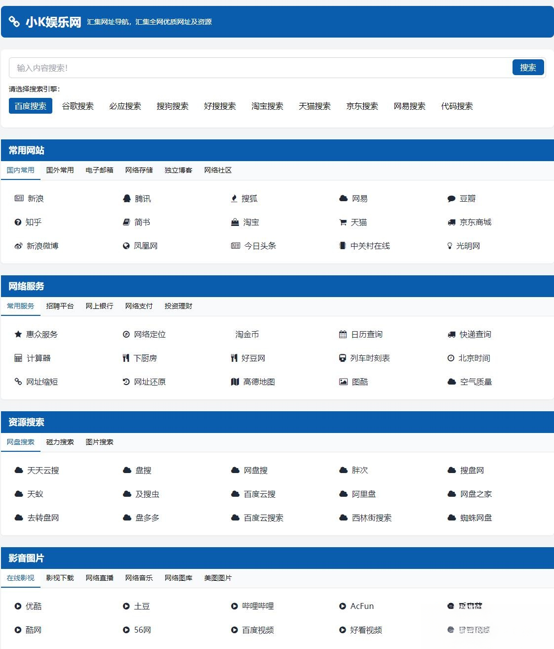 适合个人轻量化导航站模板自动适应HTML源码-星玥资源网