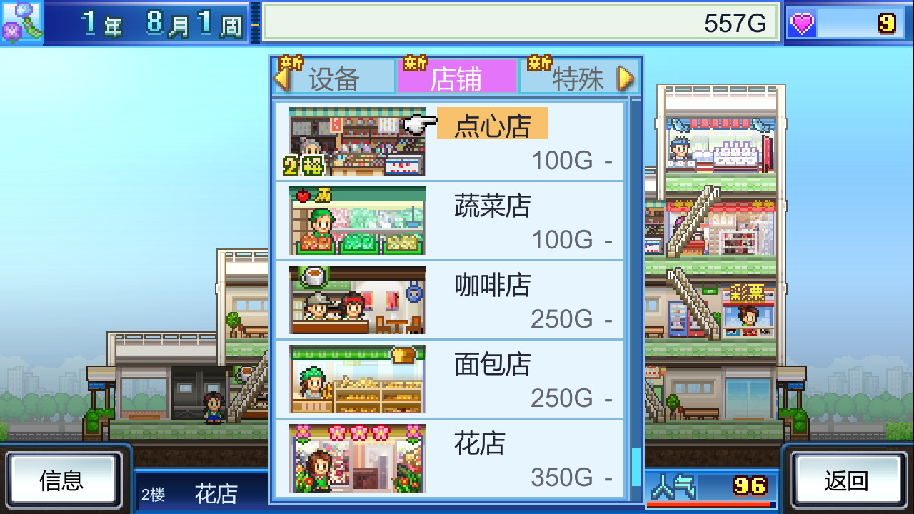 《百货商店物语 Mega Mall Story》Switch美版中文NSZ下载 – 含2.35补丁