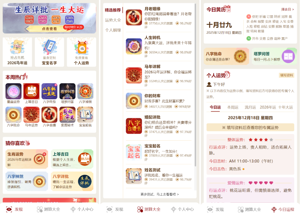 马年新版测算系统源码 2026全开源修复版 支持易支付带教程-星玥资源网