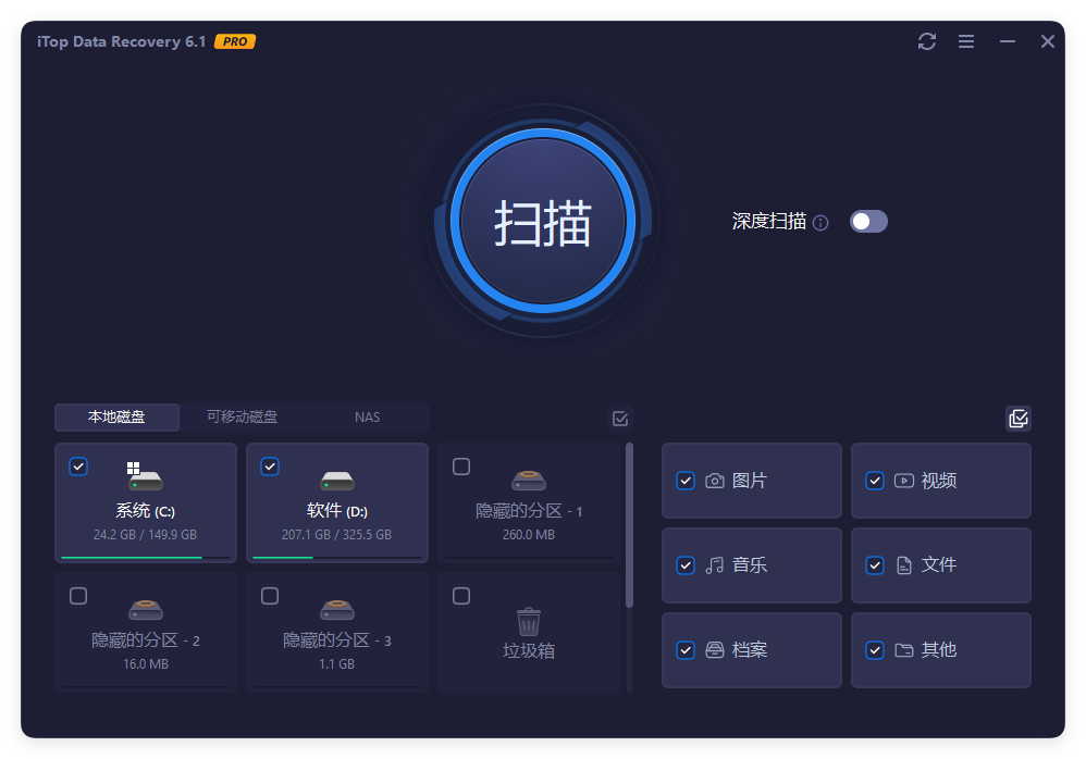 iTop Data Recovery Pro v6.1.0.936便携版-星玥资源网
