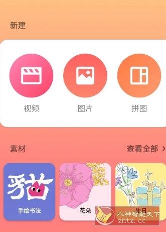 InShot视频编辑 v2.172.1514高级版-星玥资源网