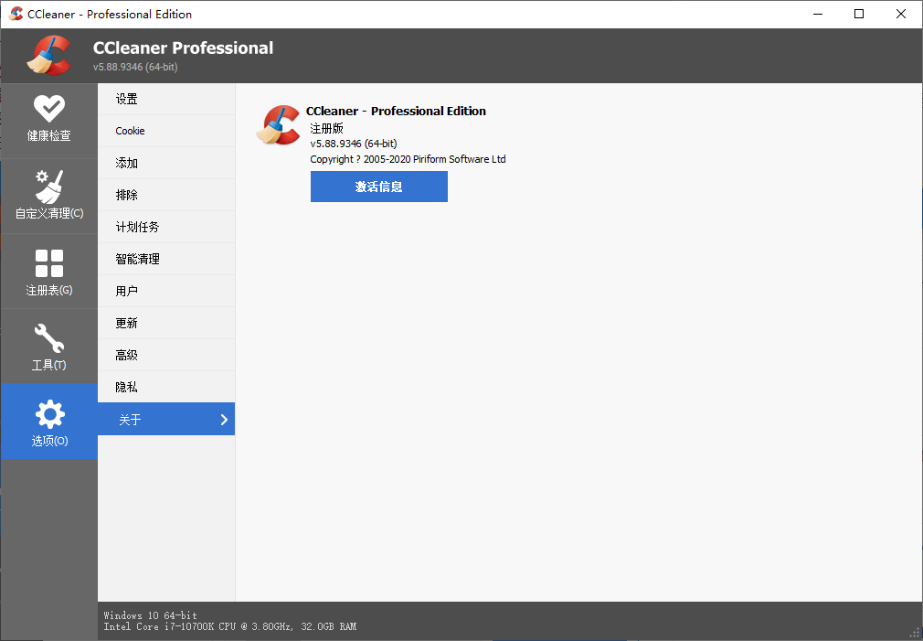 CCleaner v7.3.1120中文专业版