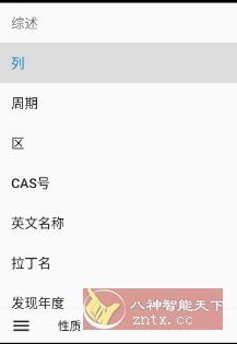 元素周期表 Periodic Table v7.7.0高级版-星玥资源网