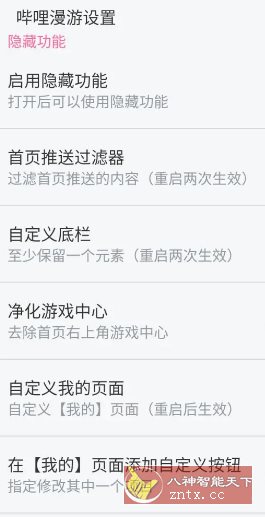 哔哩哔哩V8.74.0内置模块-星玥资源网