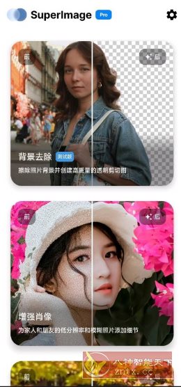 SuperImage Pro 超级图像3.13.3 高级版-星玥资源网