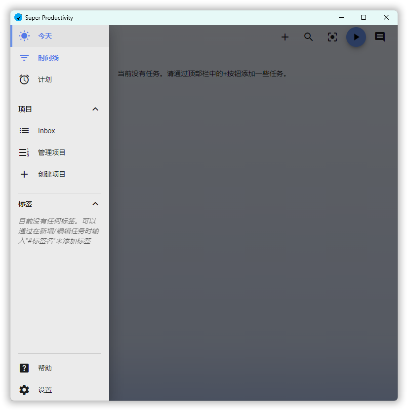任务管理Super Productivity v16.8.1-星玥资源网