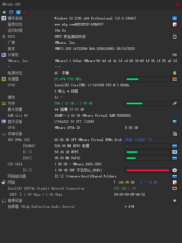 NWinfo硬件信息检测工具v1.6.1.2绿色版-星玥资源网