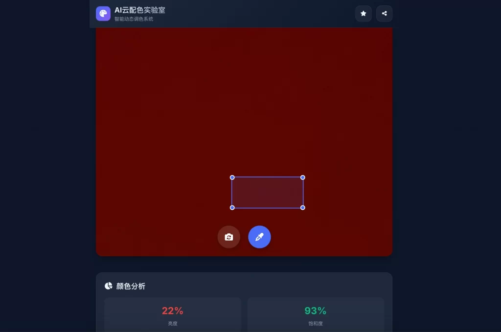 AI云配色实时智能系统全开源系统-星玥资源网