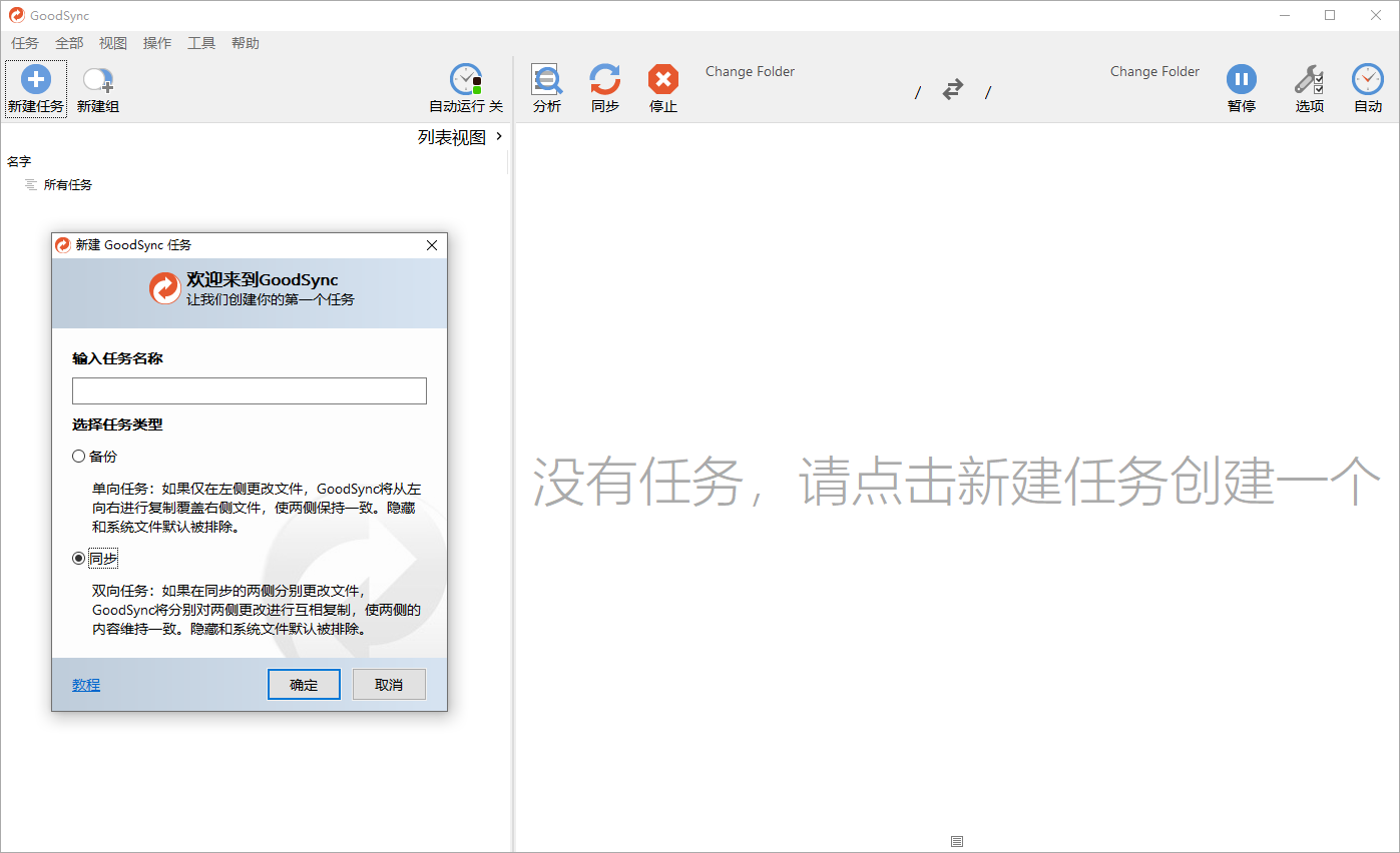 Goodsync Enterprise v12.9.16.6高级版-星玥资源网