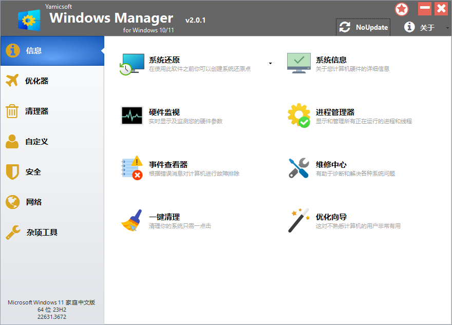 Yamicsoft Windows Manager v2.3.0-星玥资源网