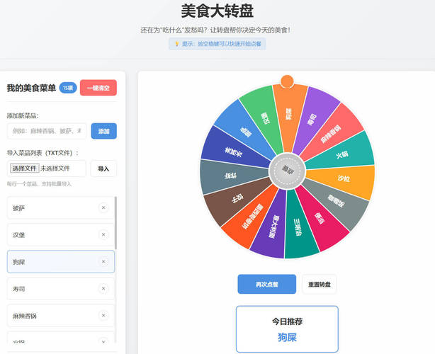 美食大转盘 点餐助手HTML源码-星玥资源网