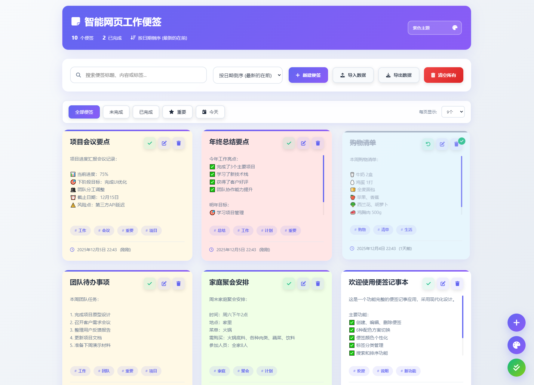 智能网页工作便签备忘录HTML源码-星玥资源网