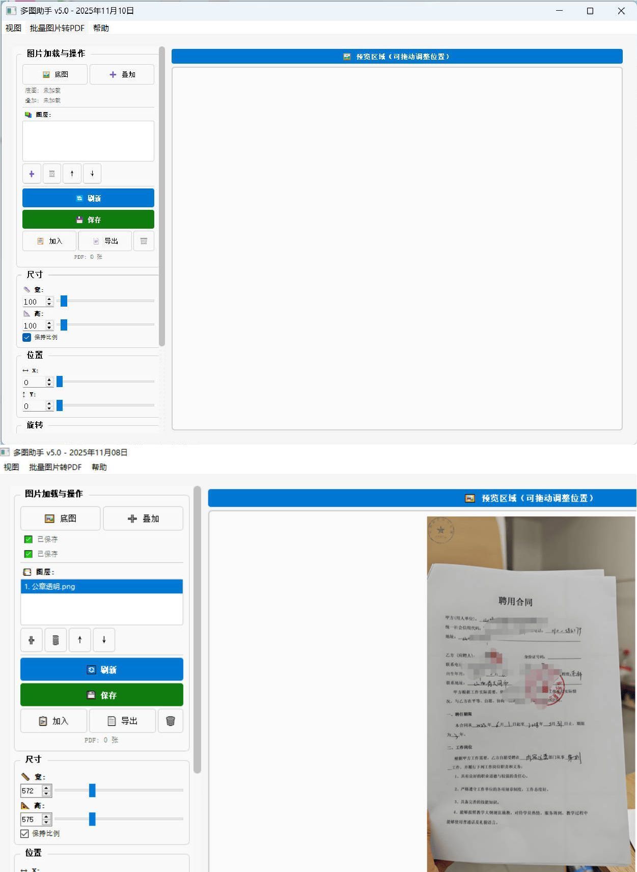 图片批量叠加&转PDF工具-星玥资源网