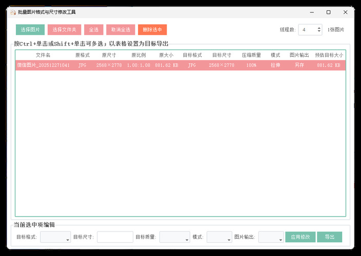 图片格式尺寸压缩比例批量处理-星玥资源网