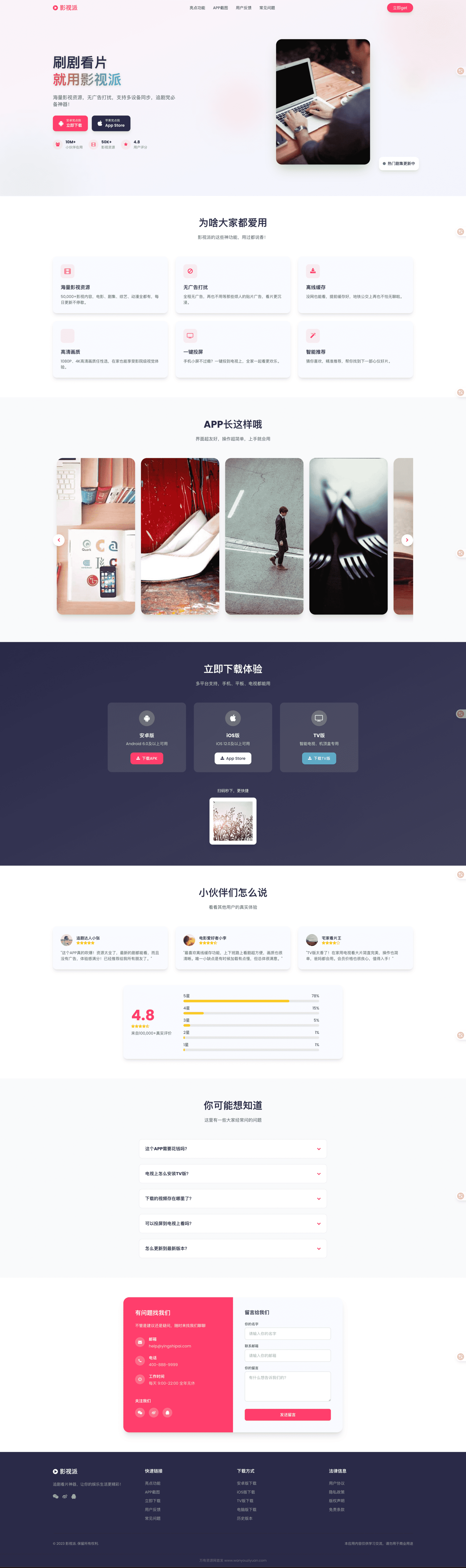 影视派影视APP下载页html源码-星玥资源网