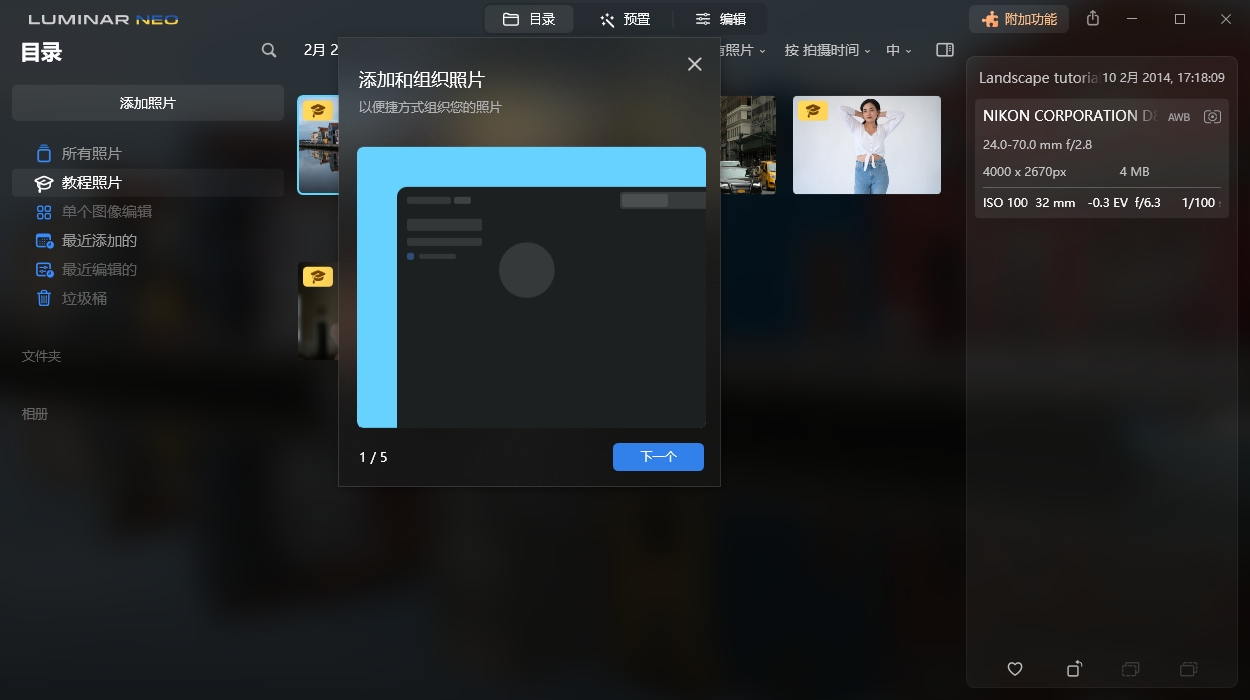 Luminar Neo v1.25.0便携版-星玥资源网