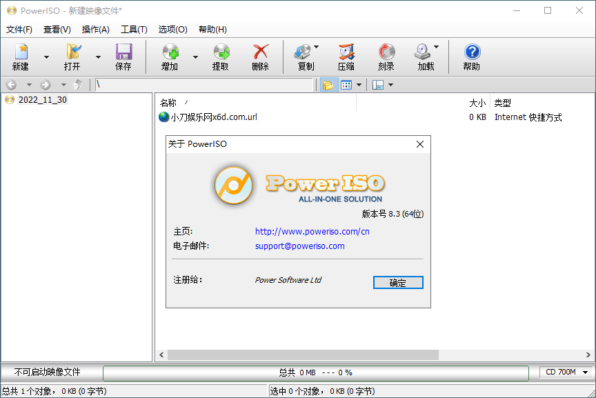 虚拟光驱PowerISO v9.3.0绿色版-星玥资源网