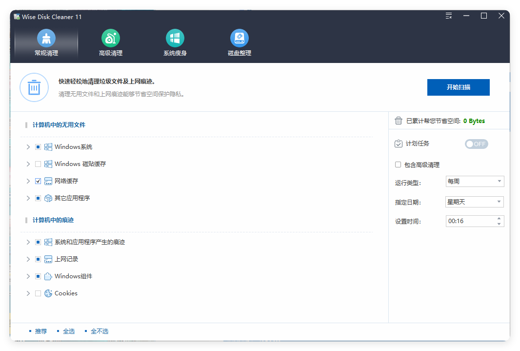 Wise Disk Cleaner v11.3.1.851绿色版-星玥资源网