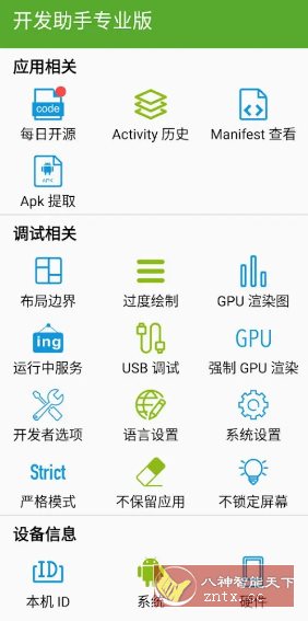 Dev Tools开发助手 v9.1.2专业版-星玥资源网