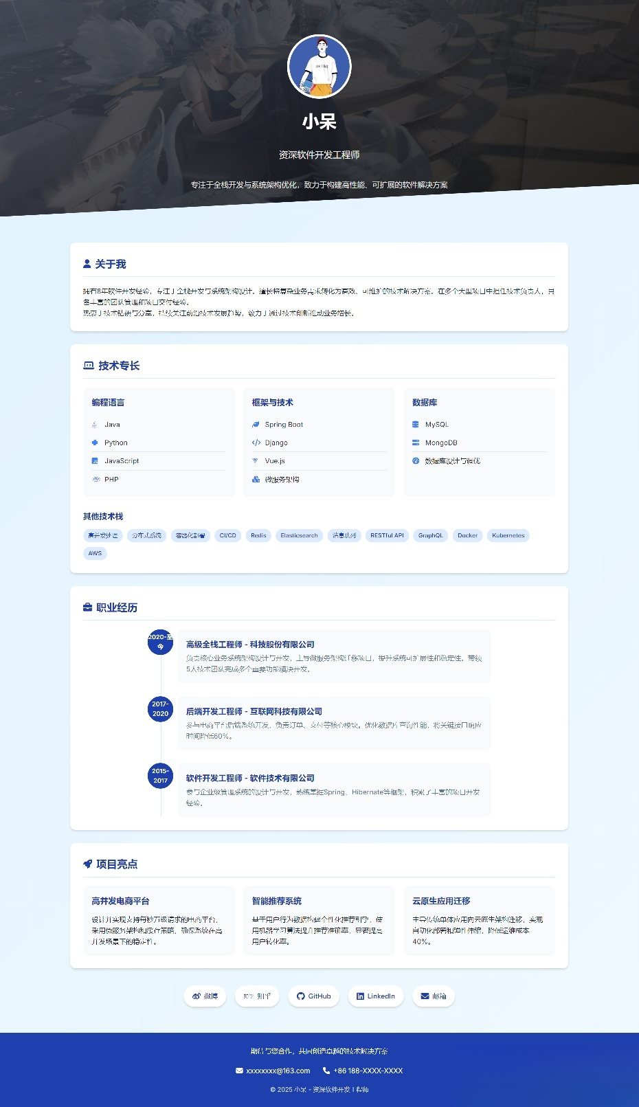 软件开发个人页面-采用响应式html源码-星玥资源网