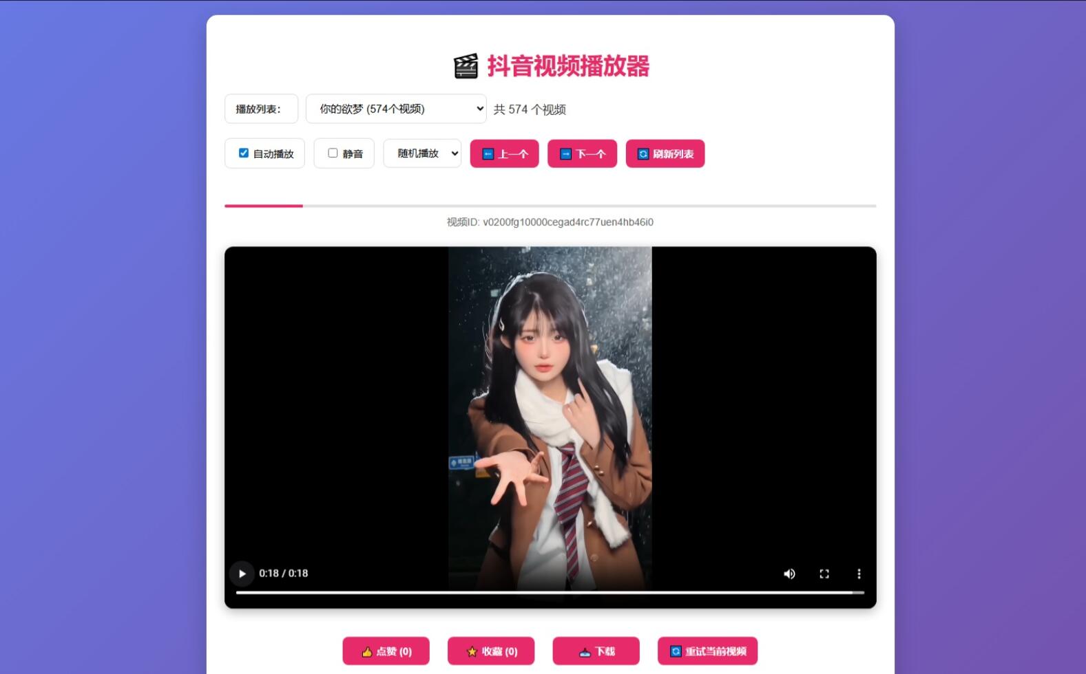 抖音视频播放器源码-星玥资源网