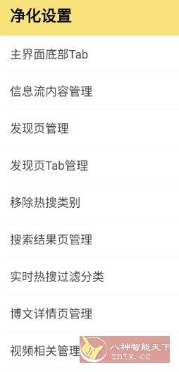 微博 v15.12.0内置模块-星玥资源网