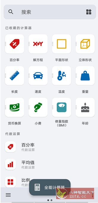 全能计算器 All-In-One Calculator Pro v3.2.3专业版-星玥资源网