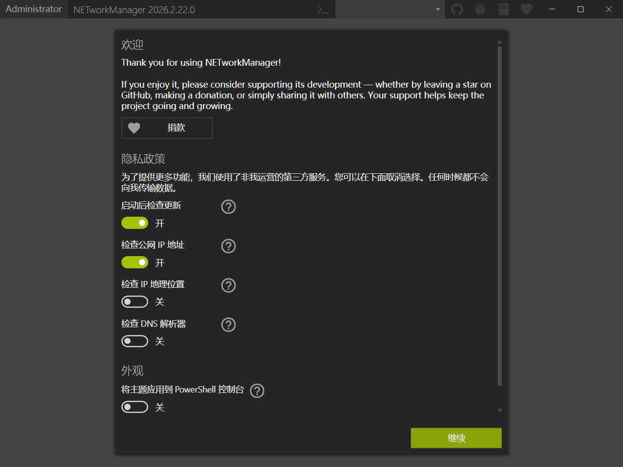 NETworkManager v26.2.22.0便携版-星玥资源网