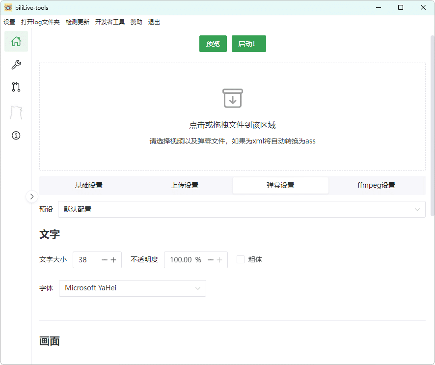 B站录播BiliLive-tools v3.3.0-星玥资源网