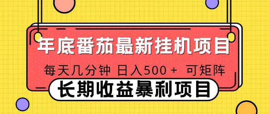 （16742期）2025年最新番茄音乐人挂机项目，每天几分钟，月入1000＋，可矩阵，一台电脑支持多个账号-星玥资源网