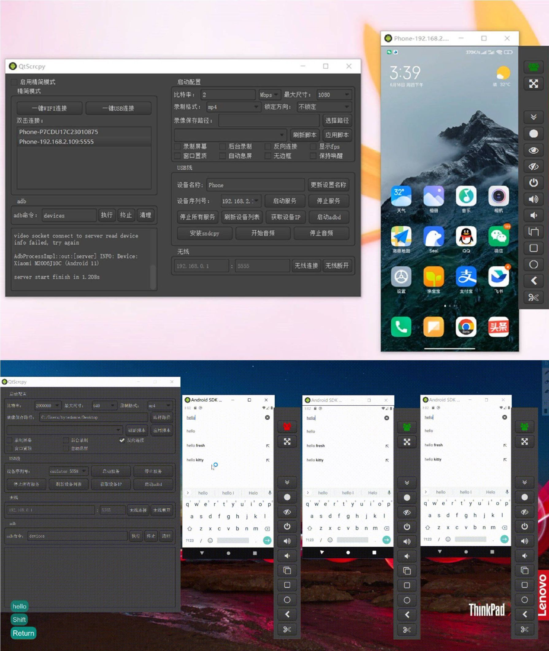 安卓多设备实时投屏控制软件：QtScrcpy3.3.1-星玥资源网