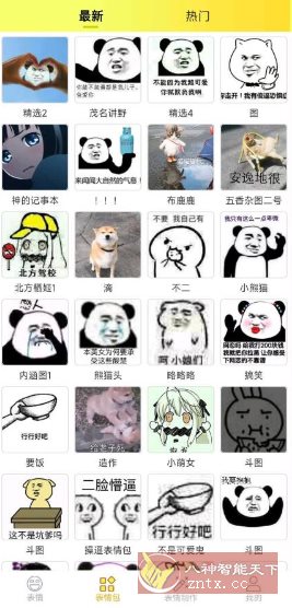 表情包大全v2.2.4纯净版-星玥资源网