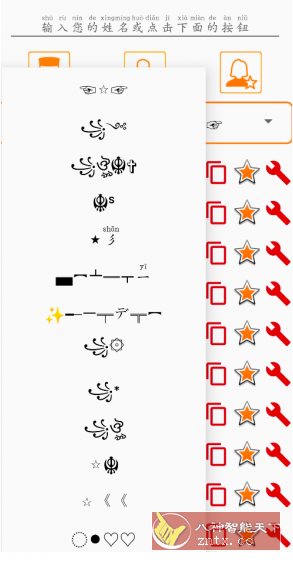 特殊名称生成器v1.5.10高级版-星玥资源网