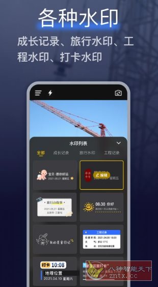 搞定水印相机 V5.0.0高级版-星玥资源网
