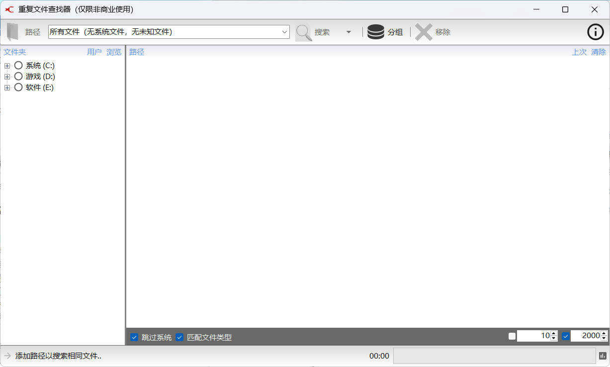 重复文件Exact Duplicate Finder 0.9.8汉化版-星玥资源网