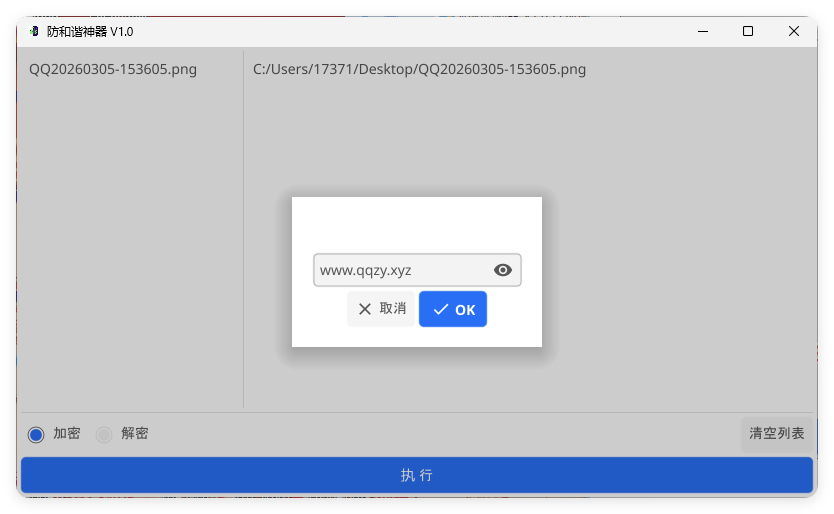 网盘防和谐文件加密小工具 V1.0-星玥资源网