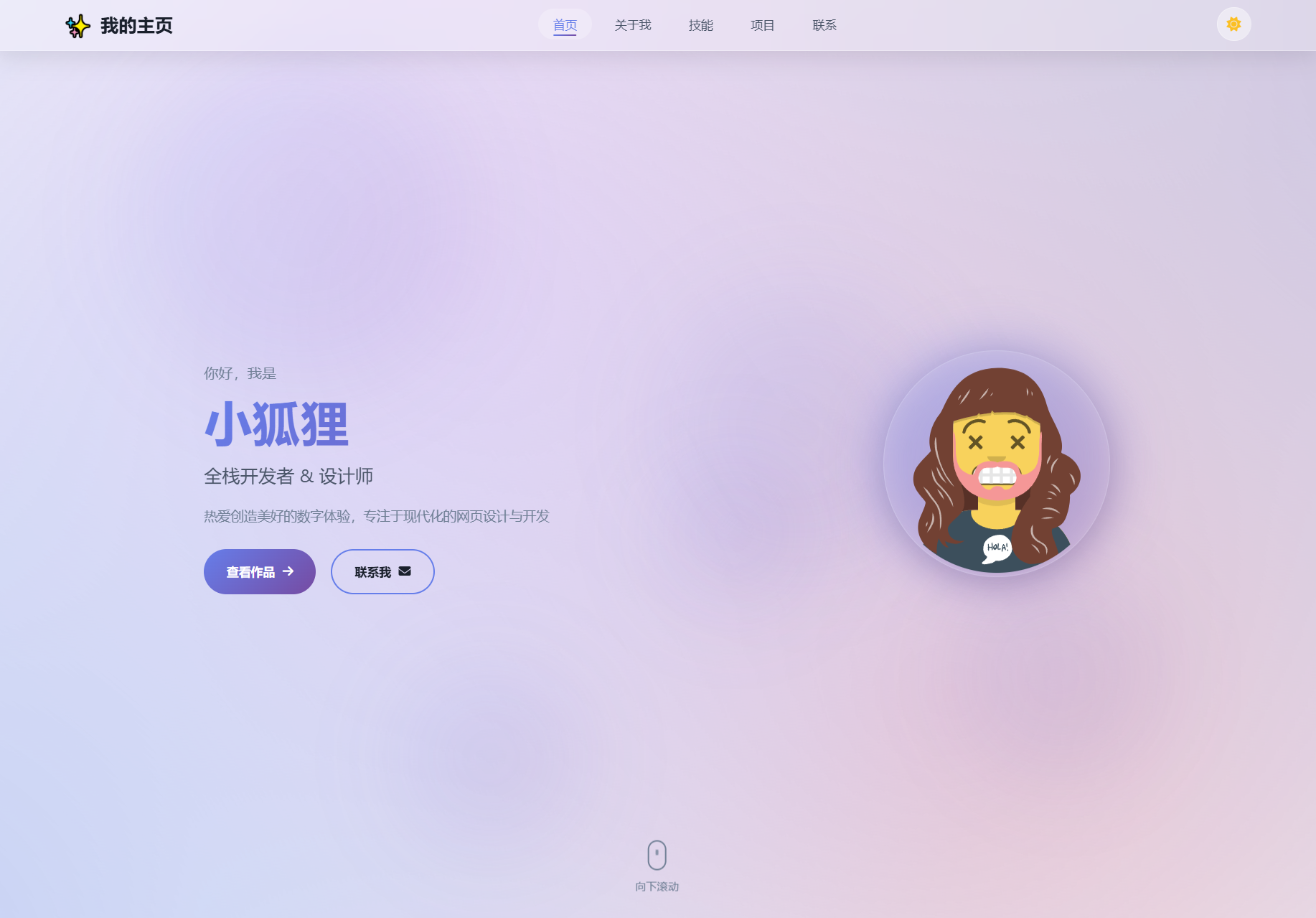 2026最新精美个人主页系统源码-星玥资源网