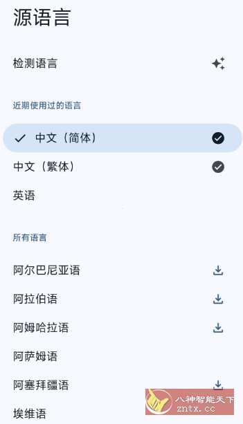 谷歌翻译9.27高级版-星玥资源网