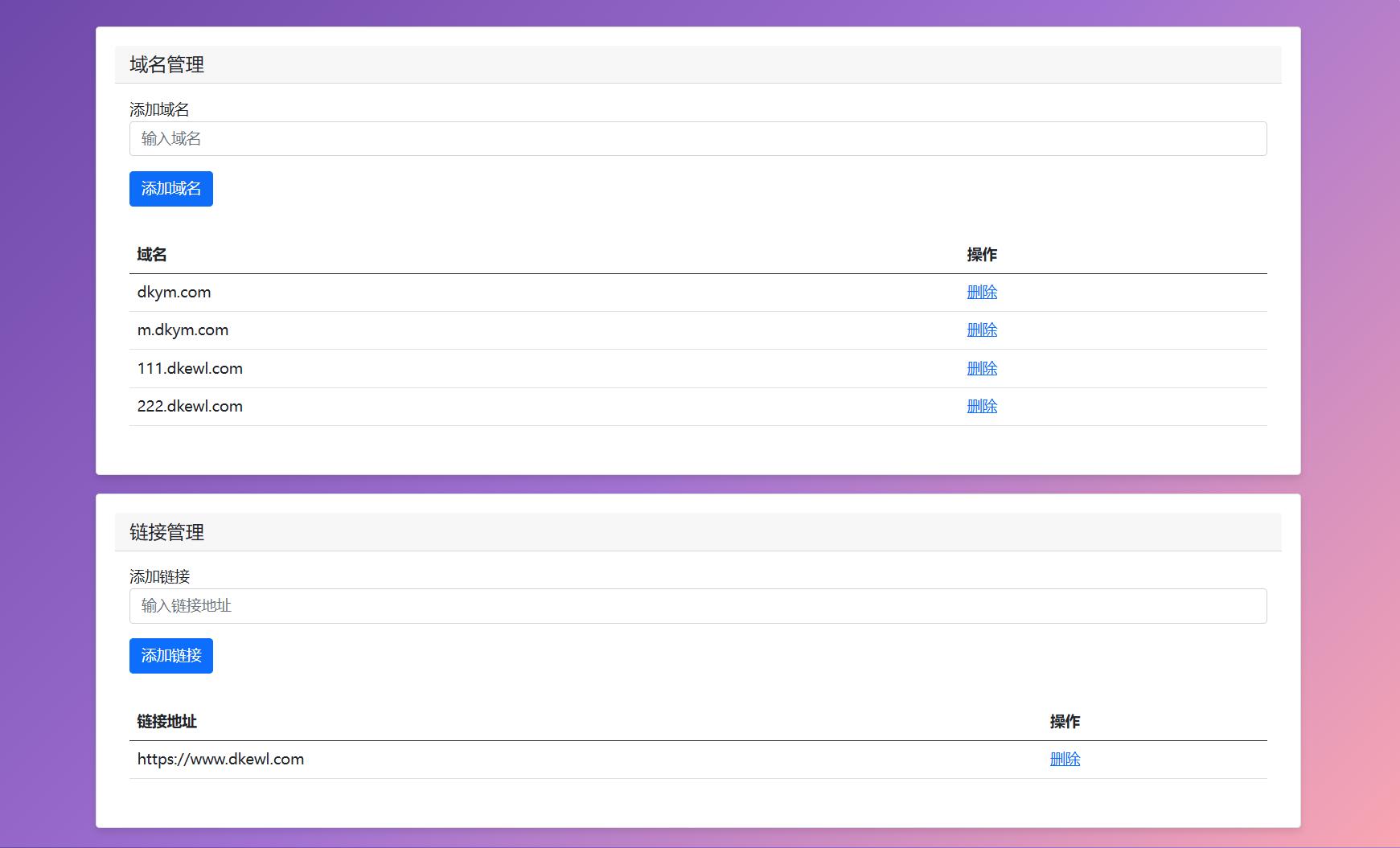 最新域名防红跳转源码 带后台 支持随机跳转有效放屏蔽-星玥资源网