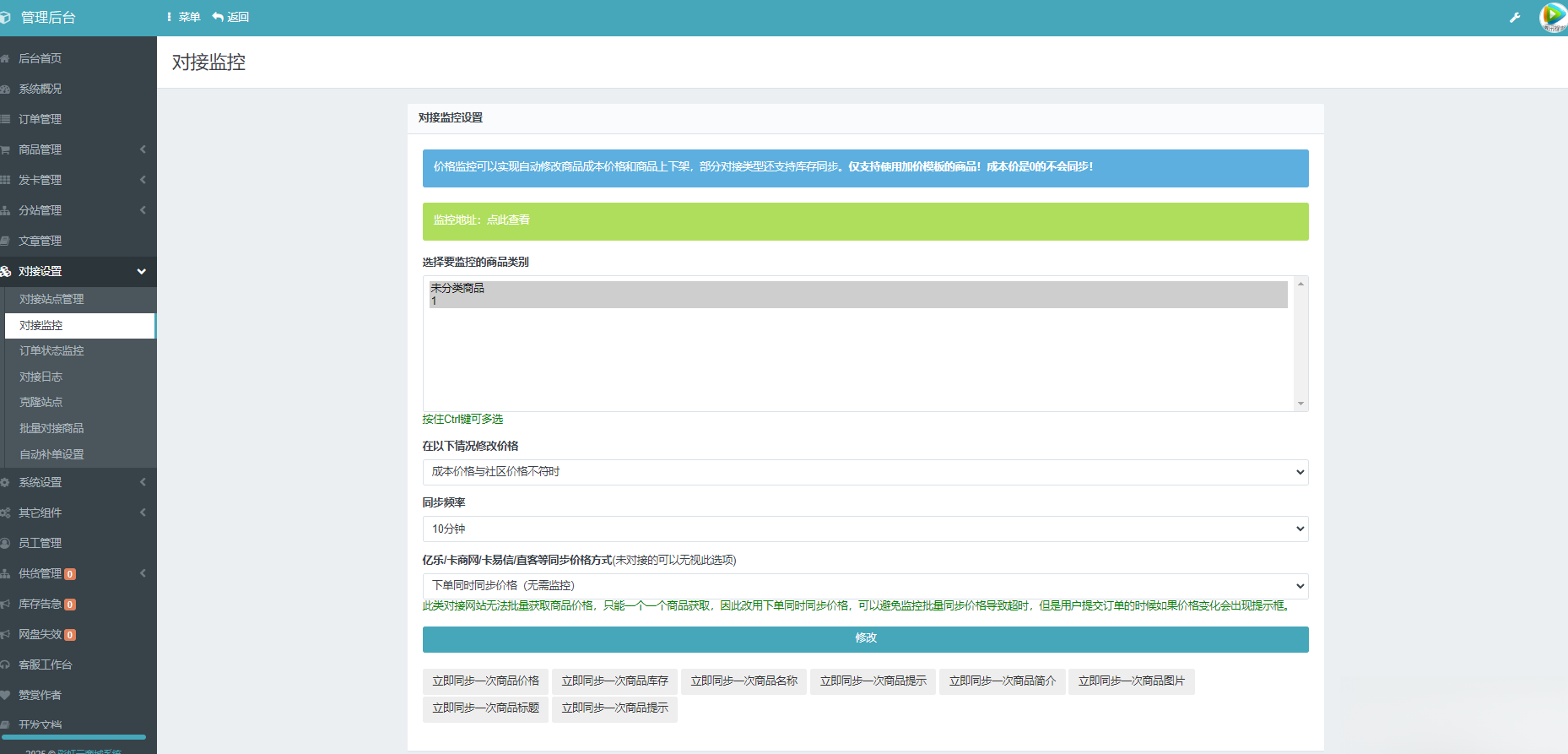 彩虹云商城系统商品信息同步更新源码-星玥资源网