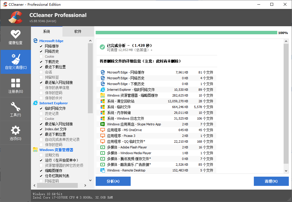 CCleaner v7.3.1120中文专业版-星玥资源网